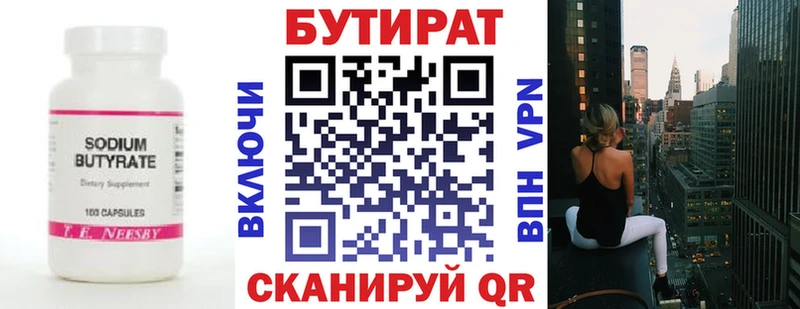 Бутират 99% Камень-на-Оби