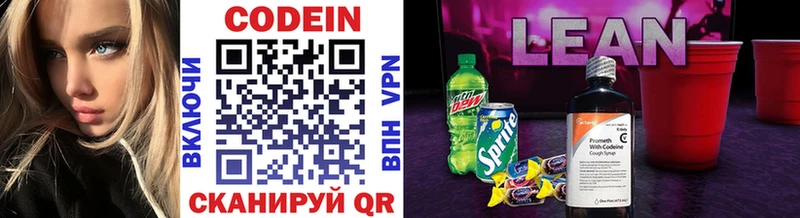 магазин продажи   Камень-на-Оби  Кодеин напиток Lean (лин) 